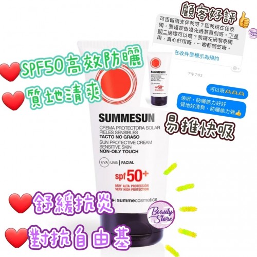 SC 蘆薈石榴防曬隔離乳 75ml