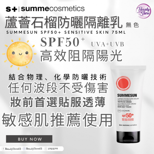 SC 蘆薈石榴防曬隔離乳 75ml