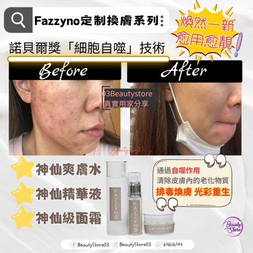 Fazzyno Lotion 爽膚水 110ml Fazzyno Lotion 爽膚水 110ml