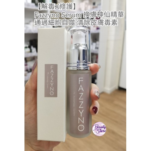 Fazzyno Serum 精華 30ml