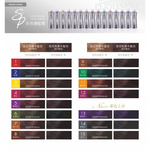 SH-RD 彩色護髮霜系列 SH-RD 彩色護髮霜系列