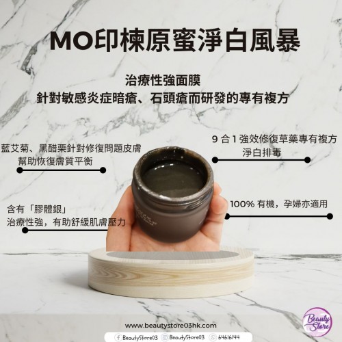 MO 印楝原蜜淨白風暴80ml MO 印楝原蜜淨白風暴80ml