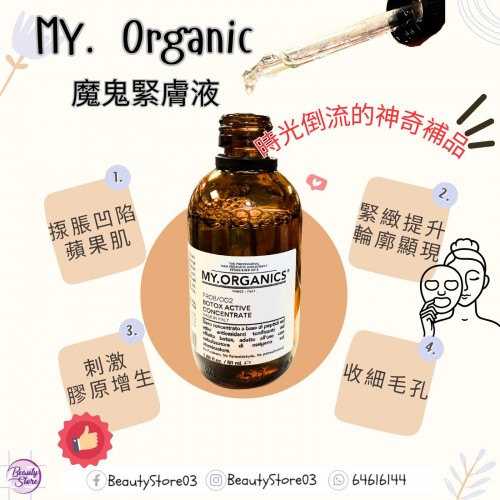 MY 魔鬼緊膚液 50ml MY 魔鬼緊膚液 50ml