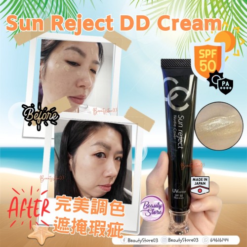 Sun Reject DD Cream 逆光防曬霜 50ml Sun Reject DD Cream 逆光防曬霜 50ml