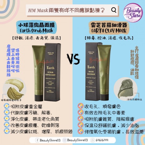 HM earth Mask 雲芝苔蘚細滑器87.9g HM earth Mask 雲芝苔蘚細滑器87.9g