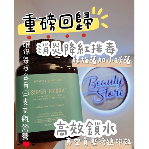 Beauty Botanics Super Hydra Jelly Mask 400g Beauty Botanics Super Hydra Jelly Mask 400g
