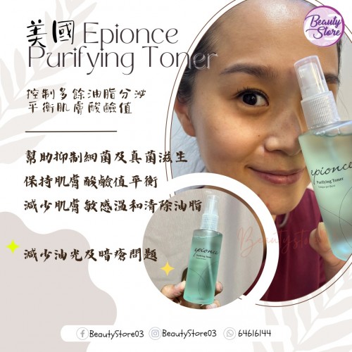 Epionce Purifying Toner 潔淨爽膚水 120ml Epionce Purifying Toner 潔淨爽膚水 120ml