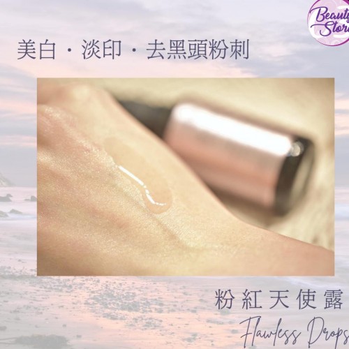 LB Flawless Beauty Drops 粉紅天使露 30ml LB Flawless Beauty Drops 粉紅天使露 30ml