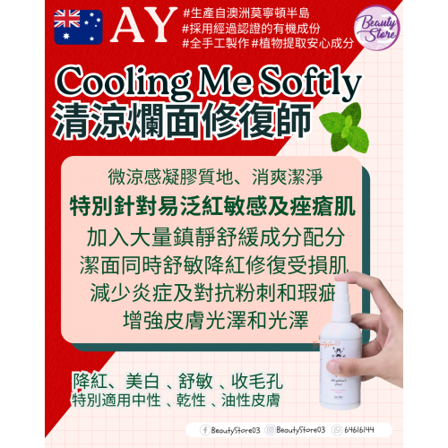AY Cooling Me 清涼爛面修復師 100ml AY Cooling Me 清涼爛面修復師 100ml