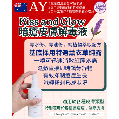 AY Kiss and Glow Toner 暗瘡皮膚解毒液 100ml AY Kiss and Glow Toner 暗瘡皮膚解毒液 100ml