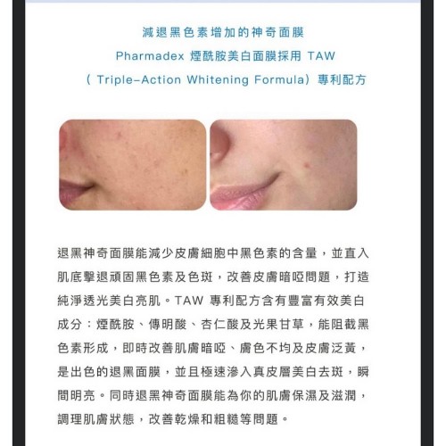 Pharmadex mask (舒緩 /美白/退黃) Pharmadex mask (舒緩 /美白/退黃)