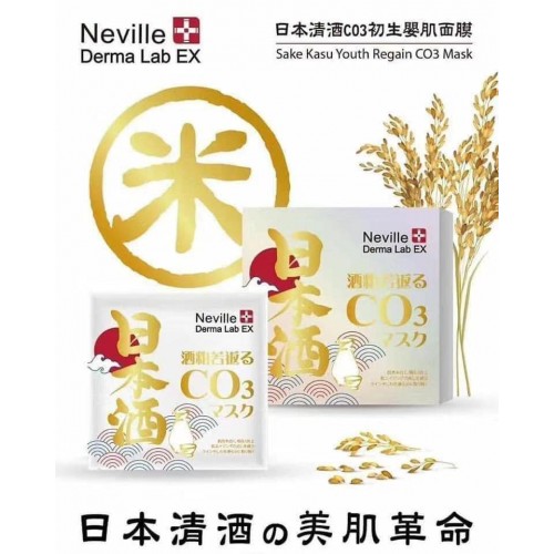 Neville 日本清酒CO3 初生嬰肌面膜