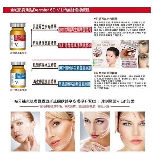 Dermier 無針線雕精華膠原球套裝 系列 (初生/再生) (1盒5套) Dermier 無針線雕精華膠原球套裝 系列 (初生/再生) (1盒5套)