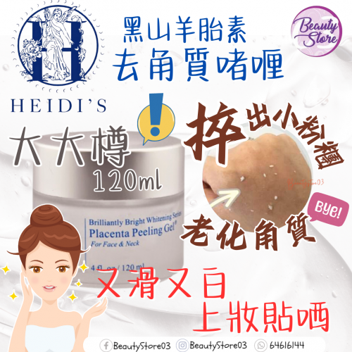 Heidi's 黑山羊胎素去角質啫喱 120ml Heidi's 黑山羊胎素去角質啫喱 120ml