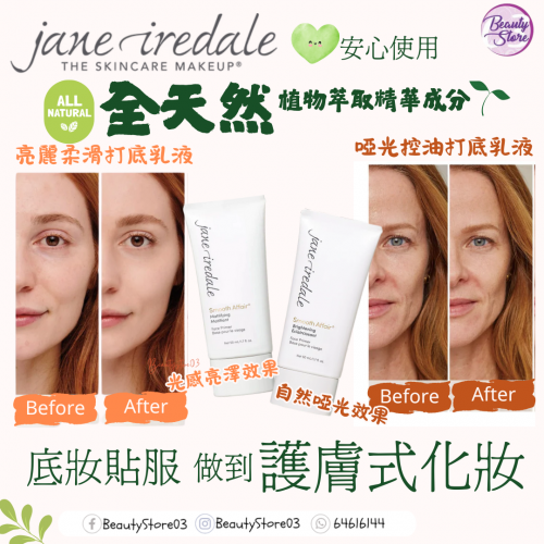 Jane Iredale 打底乳液 Face Primer (Mattifying /Brightener) 50ml