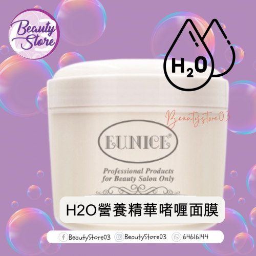 EUNICE H2O營養精華啫喱面膜 500g