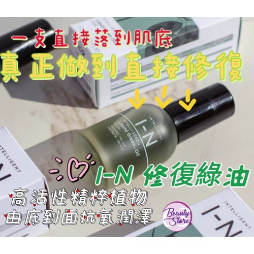 Intelligent Nutrients Liquid Green™ 液綠修養油 30ml Intelligent Nutrients Liquid Green™ 液綠修養油 30ml