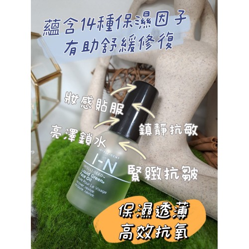 Intelligent Nutrients Liquid Green™ 液綠修養油 30ml Intelligent Nutrients Liquid Green™ 液綠修養油 30ml