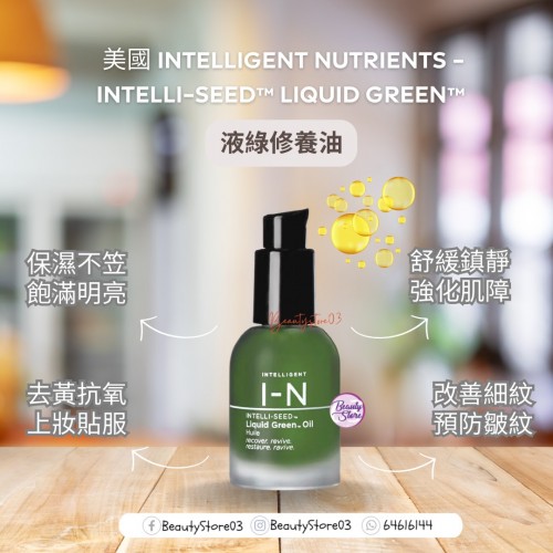 Intelligent Nutrients Liquid Green™ 液綠修養油 30ml Intelligent Nutrients Liquid Green™ 液綠修養油 30ml