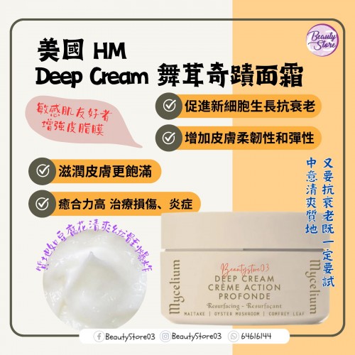 HM Deep Cream 舞茸奇蹟面霜45g HM Deep Cream 舞茸奇蹟面霜45g