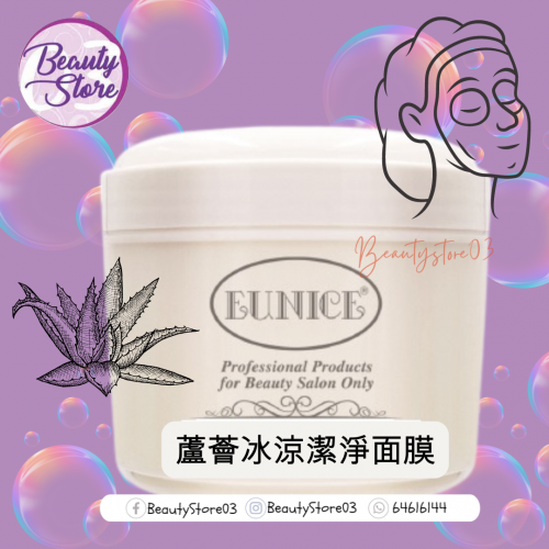 EUNICE 蘆薈冰涼潔淨面膜 500g