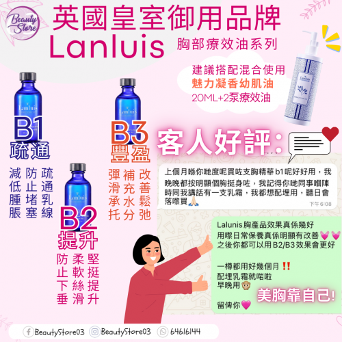 Lanluis 魅力療效油 60ml(B1 疏通/B2 提升/B3 豐盈) Lanluis 魅力療效油 60ml(B1 疏通/B2 提升/B3 豐盈)