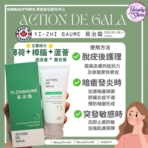 Action De Gala 易治霜 50ml/500ml Action De Gala 易治霜 50ml/500ml