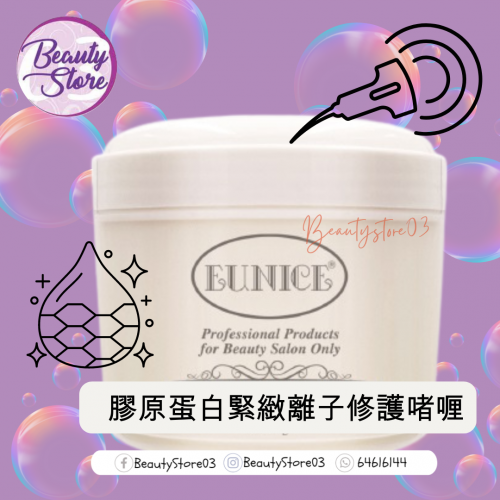 EUNICE 膠原蛋白緊緻離子修護啫喱 500g