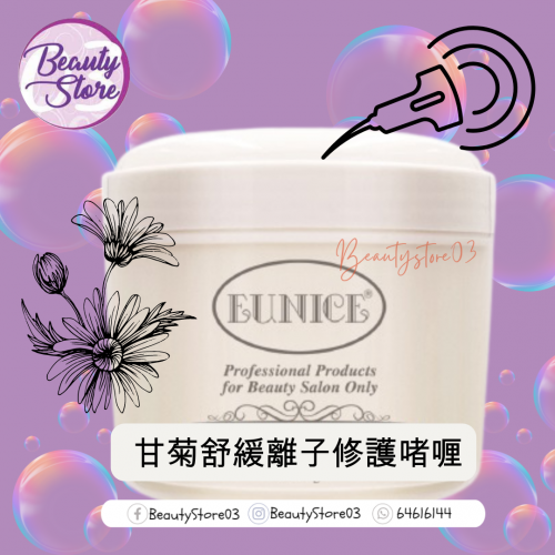 EUNICE 甘菊舒緩離子修護啫喱 500g