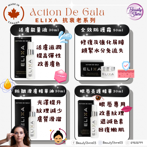 Action De Gala Elixa 全效防護霜 Defense Cream 50ml Action De Gala Elixa 全效防護霜 Defense Cream 50ml