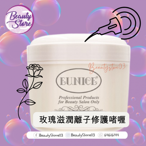 EUNICE 玫瑰滋潤離子修護啫喱 500g