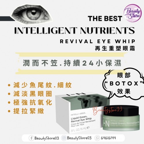 Intelligent Nutrients Eye Whip 再生重塑眼霜 15g Intelligent Nutrients Eye Whip 再生重塑眼霜 15g