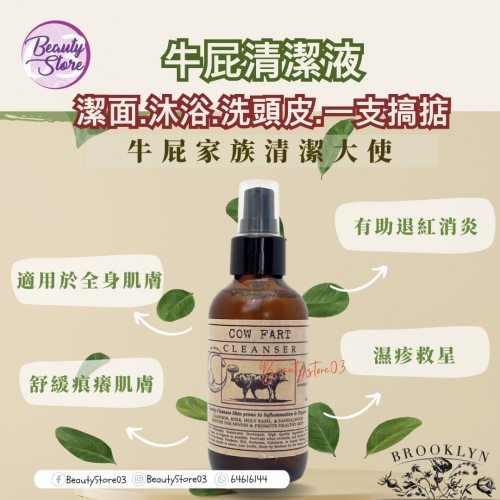 Brooklyn 牛屁清潔液 120ml Brooklyn 牛屁清潔液 120ml