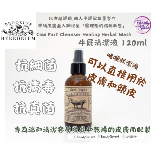 Brooklyn 牛屁清潔液 120ml Brooklyn 牛屁清潔液 120ml