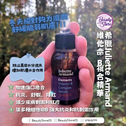 JA Vitamin B 維他命B複合精華 55ml/20ml JA Vitamin B 維他命B複合精華 55ml/20ml