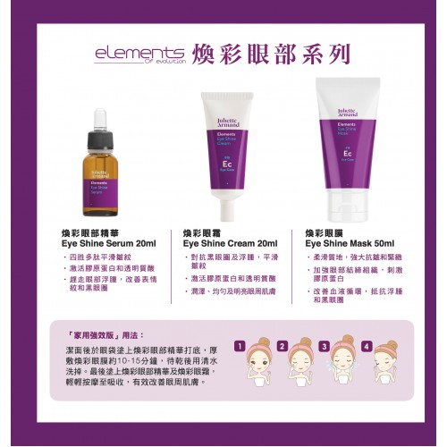 JA Eye Shine Mask 煥彩眼膜 50ml JA Eye Shine Mask 煥彩眼膜 50ml