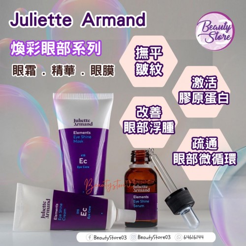 JA Elements Eye Shine Cream 煥彩眼霜 20ml JA Elements Eye Shine Cream 煥彩眼霜 20ml