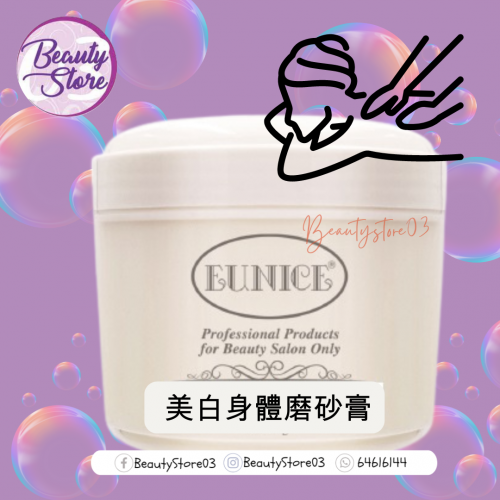 EUNICE 美白身體磨砂膏 500g