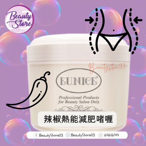 EUNICE 辣椒熱能減肥啫喱 500g