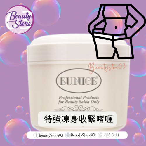 EUNICE 特強凍身收緊啫喱 500g