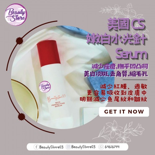 CS 嫩白水光針Serum 30ml CS 嫩白水光針Serum 30ml