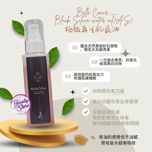 Belle Coeur Black Silica Water Oil 極致再生肌底油90ml Belle Coeur Black Silica Water Oil 極致再生肌底油90ml