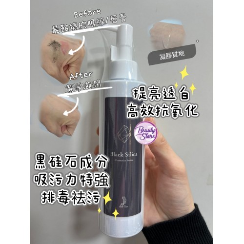 Belle Coeur Black Silica 卸妝啫喱210ml Belle Coeur Black Silica 卸妝啫喱210ml