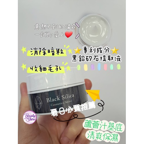 Belle Coeur Black Silica Cream 30g Belle Coeur Black Silica Cream 30g