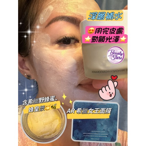 AR 希臘女王面膜 (CRETE) 50ml AR 希臘女王面膜 (CRETE) 50ml