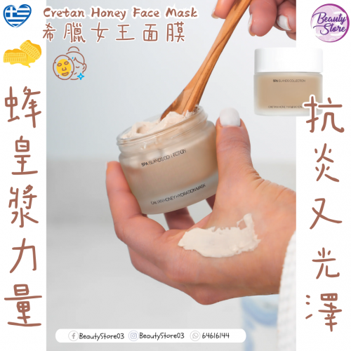 AR 希臘女王面膜 (CRETE) 50ml AR 希臘女王面膜 (CRETE) 50ml