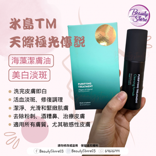 TM Purifying Treatment 30ml