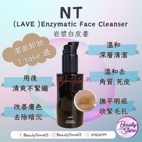 NT LAVE 岩漿白皮書 Enzymatic Face Cleanser100ml NT LAVE 岩漿白皮書 Enzymatic Face Cleanser100ml