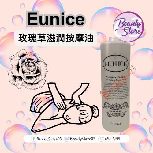 Eunice 按摩油 系列1000ML