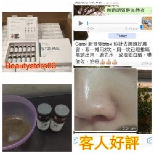 MATRIGEN B-TOX PEEL 海藻矽針 MATRIGEN B-TOX PEEL 海藻矽針